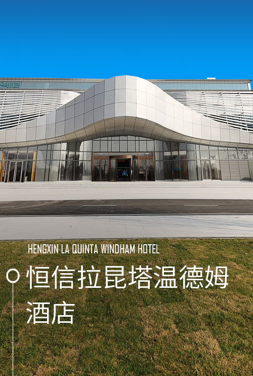 濰坊恒信建設集團有限公司